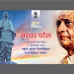 राष्ट्रीय एकता दिनानिमित्त केंद्रीय संचार ब्युरो कोल्हापूर यांच्या वतीने आयोजित सरदार वल्लभभाई पटेल यांच्या दुर्मिळ छायाचित्रांच्या प्रदर्शनाचे उद्घाटन खासदार संजयकाका पाटील यांच्या हस्ते उद्या होणार