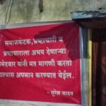 वाघळवाडीतील या मतदाराला का लावावा लागला दारावरती असा बॅनर?.