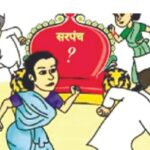 गडदरवाडी ग्रामपंचायत निवडणूक रणसंग्राम.