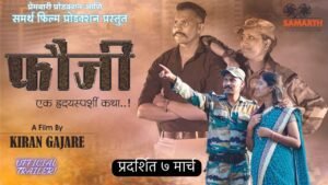 जवानांच्या घर ते कर्तव्य या गोष्टींवर आधारीत येत्या&hellip;