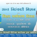 परमात्म्याच्या प्रकृतीचे रक्षण ही सर्वांचीच जबाबदारी