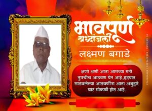 बारामती लाईव्ह चे मुख्य संपादक अमित बगाडे यांना&hellip;