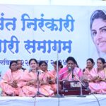 संत निरंकारी मिशनचा महिला संत समागम भक्तिमय वातावरणात संपन्न
