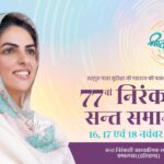 पुन्हा एकदा सजेल मानवतेचा समागम ७७व्या वार्षिक निरंकारी संत समागमाच्या पूर्वतयारीचे सौंदर्य