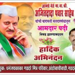 बारामती तालुक्यामध्ये निकालाच्या अगोदरच अजित पवार यांच्या विजयाचे बॅनर झळकले. कार्यकर्त्यांमध्ये मोठ्या प्रमाणात उत्साह.