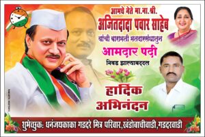 बारामती तालुक्यामध्ये निकालाच्या अगोदरच अजित पवार यांच्या विजयाचे&hellip;