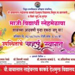 स्नेह मेळाव्यानिमित्त 25 वर्षानंतर पुन्हा भरली बा.सा.काकडे विद्यालयात माजी विद्यार्थ्यांची शाळा. माजी विद्यार्थी मनोगत व्यक्त करताना अध्यक्ष झाले भावुक.