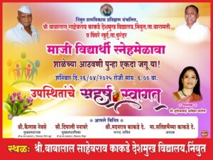 स्नेह मेळाव्यानिमित्त 25 वर्षानंतर पुन्हा भरली बा.सा.काकडे विद्यालयात&hellip;