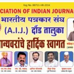 दौंड येथे पत्रकार संघातर्फे पदग्रहण सोहळ्याचे आयोजन.