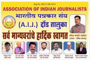 दौंड येथे पत्रकार संघातर्फे पदग्रहण सोहळ्याचे आयोजन.