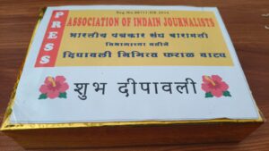 सामाजिक बांधिलकी जपत भारतीय पत्रकार संघाच्या वतीने दिवाळी&hellip;