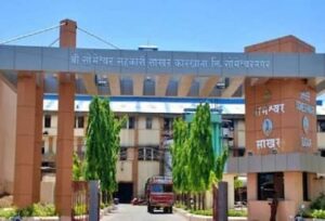 सोमेश्वर अदा करणार विना कपात ऊस बिले. अध्यक्ष&hellip;