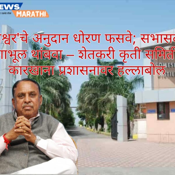 सोमेश्वर’चे अनुदान धोरण फसवे; सभासदांची दिशाभूल थांबवा –&hellip;