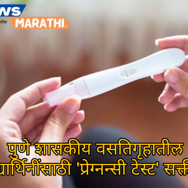 प्रवेशापूर्वी गर्भधारणा चाचणीची सक्ती; चौफेर टीका झाल्यावर नियम&hellip;