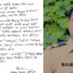 पोलिस निरीक्षक यांच्या त्रासाला कंटाळून सहकर्मचाऱ्यांची आत्महत्या करत असल्याबाबतची पेपर नोट सोशल मीडियामध्ये वायरल !!!!!
