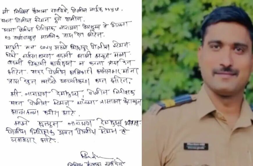 पोलिस निरीक्षक यांच्या त्रासाला कंटाळून सहकर्मचाऱ्यांची आत्महत्या करत असल्याबाबतची पेपर नोट सोशल मीडियामध्ये वायरल !!!!!