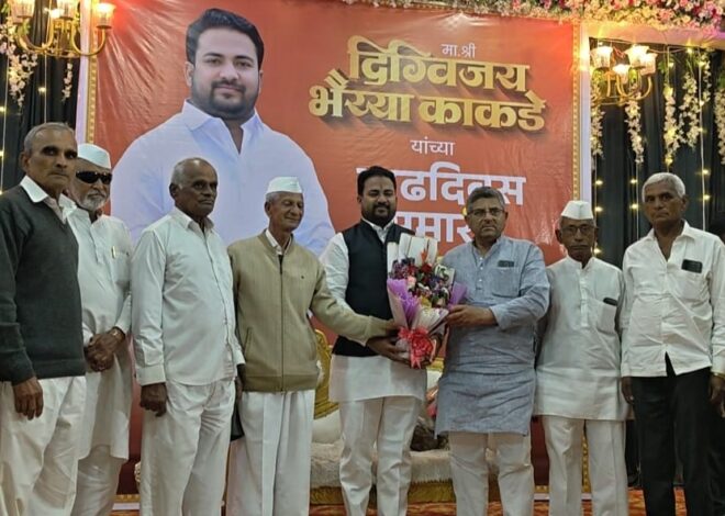भाजप पुणे जिल्हा किसान मोर्चा अध्यक्ष दिग्विजय काकडे यांचा अभिष्टचिंतन सोहळा उत्साहात