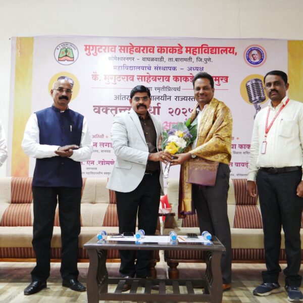 काकडे महाविद्यालयामध्ये राज्यस्तरीय वक्तृत्व स्पर्धा संपन्न