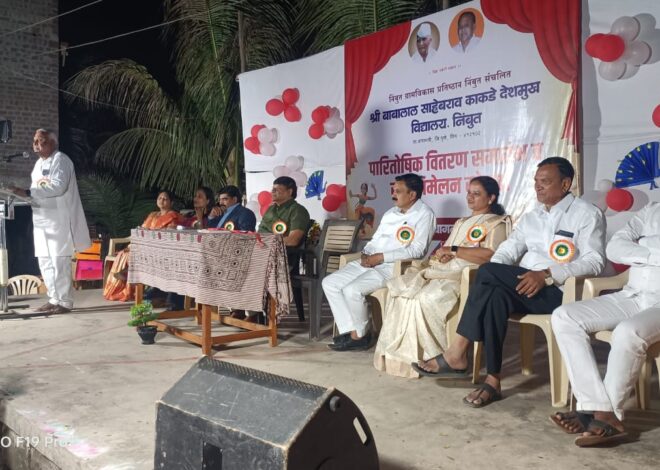 श्री.बाबालाल साहेबराव काकडे दे. विद्यालयाचा वार्षिक स्नेहसंमेलन सोहळा संपन्न…