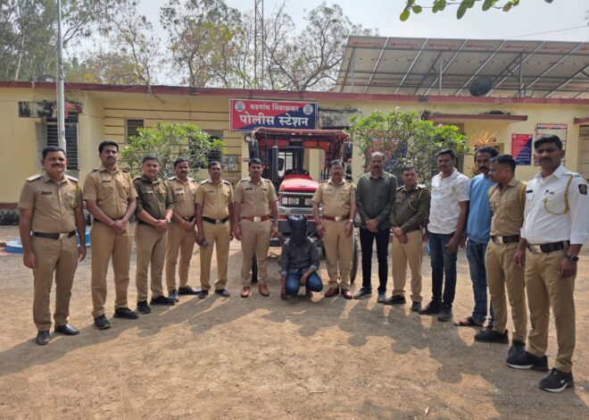 ट्रॅक्टर चोरी प्रकरणातील आरोपीच्या वडगाव निंबाळकर पोलिसांनी आवळल्या मुसक्या