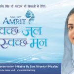 जल संवर्धनाच्या दिशेने संत निरंकारी मिशनचा सशक्त उपक्रम: ‘प्रोजेक्ट अमृत’चा चौथा टप्पा