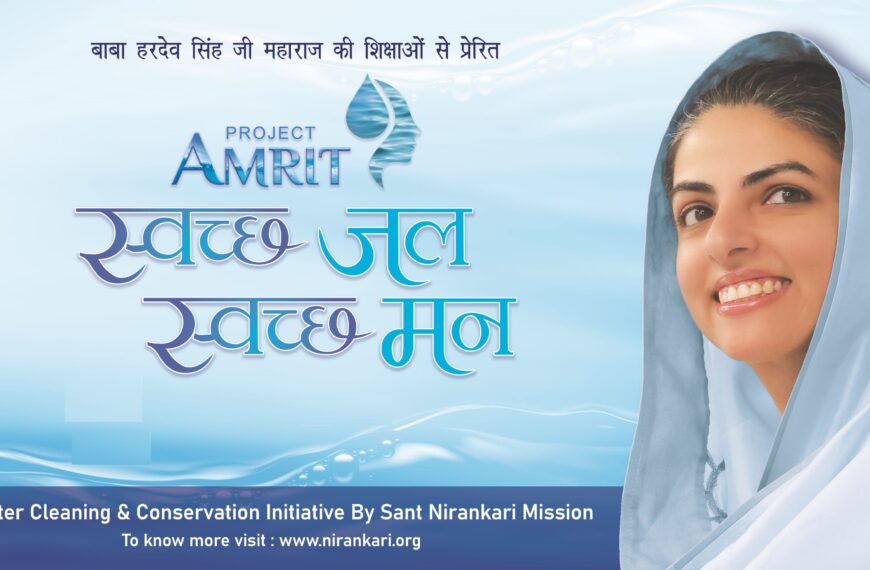 जल संवर्धनाच्या दिशेने संत निरंकारी मिशनचा सशक्त उपक्रम: ‘प्रोजेक्ट अमृत’चा चौथा टप्पा