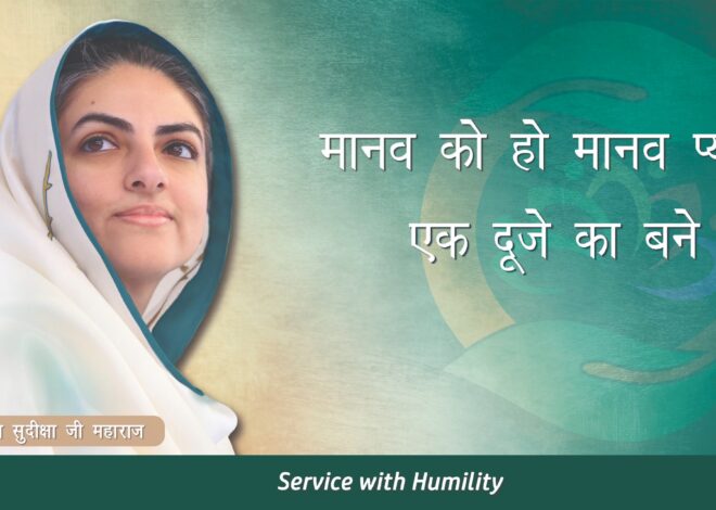 निरंकारी सतगुरूंच्या जन्मोत्सवानिमित्त मानवसेवेचा प्रेरणादायी उपक्रम आरोग्य तपासणी शिबिरांद्वारे समाजसेवेची अनमोल भेट