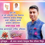 ज्युबीलंट कामगार युनियनच्या उपाध्यक्षपदी प्रियराज उर्फ अभिजीत सतीशराव काकडे देशमुख यांची निवड-