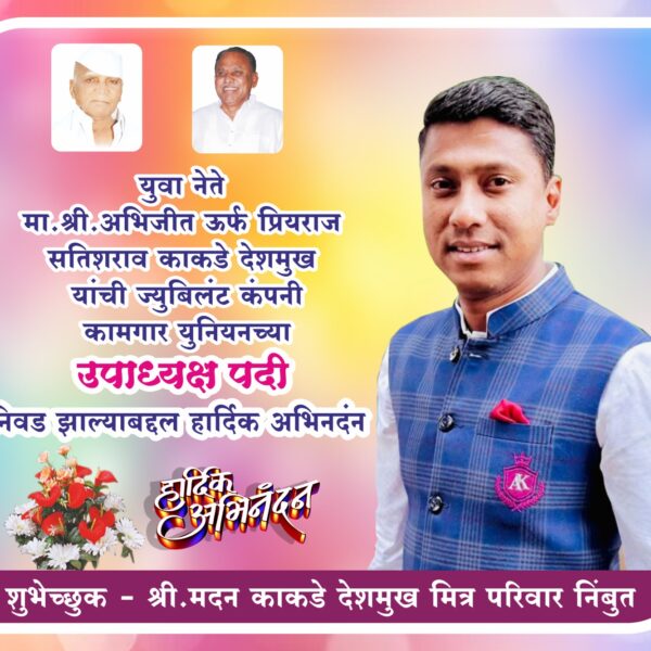 ज्युबीलंट कामगार युनियनच्या उपाध्यक्षपदी प्रियराज उर्फ अभिजीत सतीशराव&hellip;