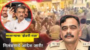 सातारा जिल्हा परिषद निवडणूक गोंधळ : पोलीस अधीक्षकांवरील&hellip;