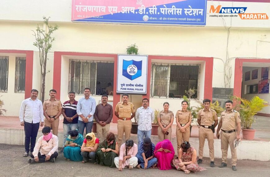 रांजणगाव MIDC मध्ये देहव्यापारावर धाड; सात महिलांची सुटका, दोन अटकेत