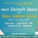 हरित भविष्यासाठी संत निरंकारी मिशनचे प्रेरणादायी पाऊल ‘जागतिक पर्यावरण दिना’निमित्त खंडाळा, लोणावळासह देशभरातील १८ ठिकाणी वृक्षारोपण व स्वच्छता अभियान