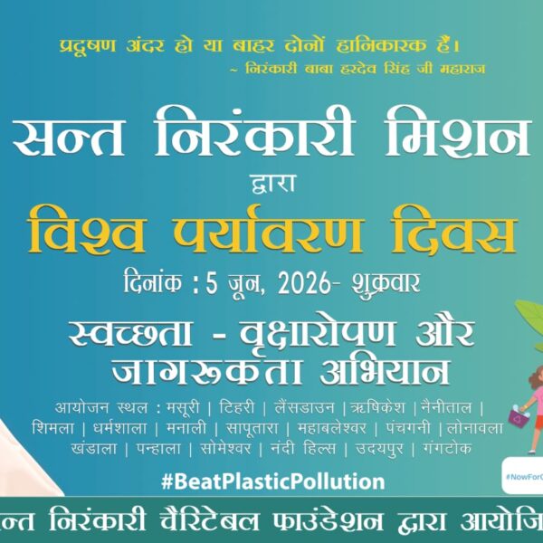 हरित भविष्यासाठी संत निरंकारी मिशनचे प्रेरणादायी पाऊल ‘जागतिक&hellip;