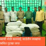 ​मेढद येथे माळेगाव पोलिसांची मोठी कारवाई; साडेतीन लाखांचा प्रतिबंधित गुटखा जप्त