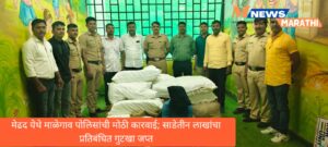 ​मेढद येथे माळेगाव पोलिसांची मोठी कारवाई; साडेतीन लाखांचा&hellip;