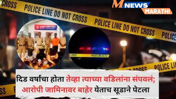 दीड वर्षांचा असताना वडिलांची हत्या; २३ वर्षांनंतर मुलाने घेतला सूड, मुख्य आरोपीचा २८ वार करून खून