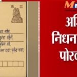 अजितदादांच्या निधनानंतर पवार कुटुंबीयांना भावनिक पत्र; ‘बारामतीकडे पुन्हा गांभीर्याने लक्ष द्या’ची आर्त हाक