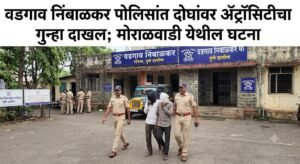 बारामती! वडगाव निंबाळकर पोलिसांत दोघांवर ॲट्रॉसिटीचा गुन्हा दाखल;&hellip;