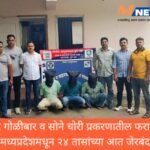 लोणीकंद गोळीबार व सोने चोरी प्रकरणातील फरार आरोपी मध्यप्रदेशमधून २४ तासांच्या आत जेरबंद