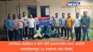 लोणीकंद गोळीबार व सोने चोरी प्रकरणातील फरार आरोपी&hellip;